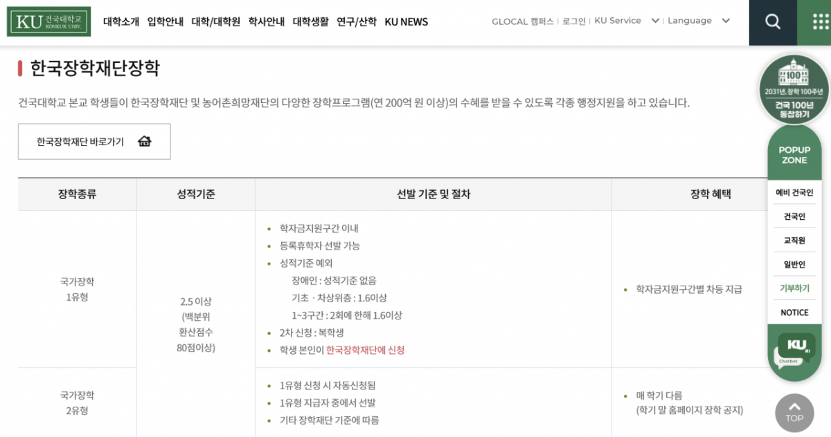 /사진제공=건국대학교 홈페이지