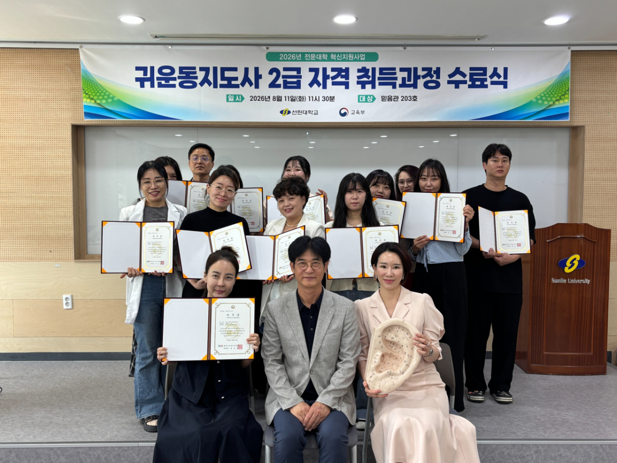 '귀(이혈)운동지도사 2급 자격증 취득 과정'을 수료한 교육생들이 기념촬영하고 있다./사진제공=선린대