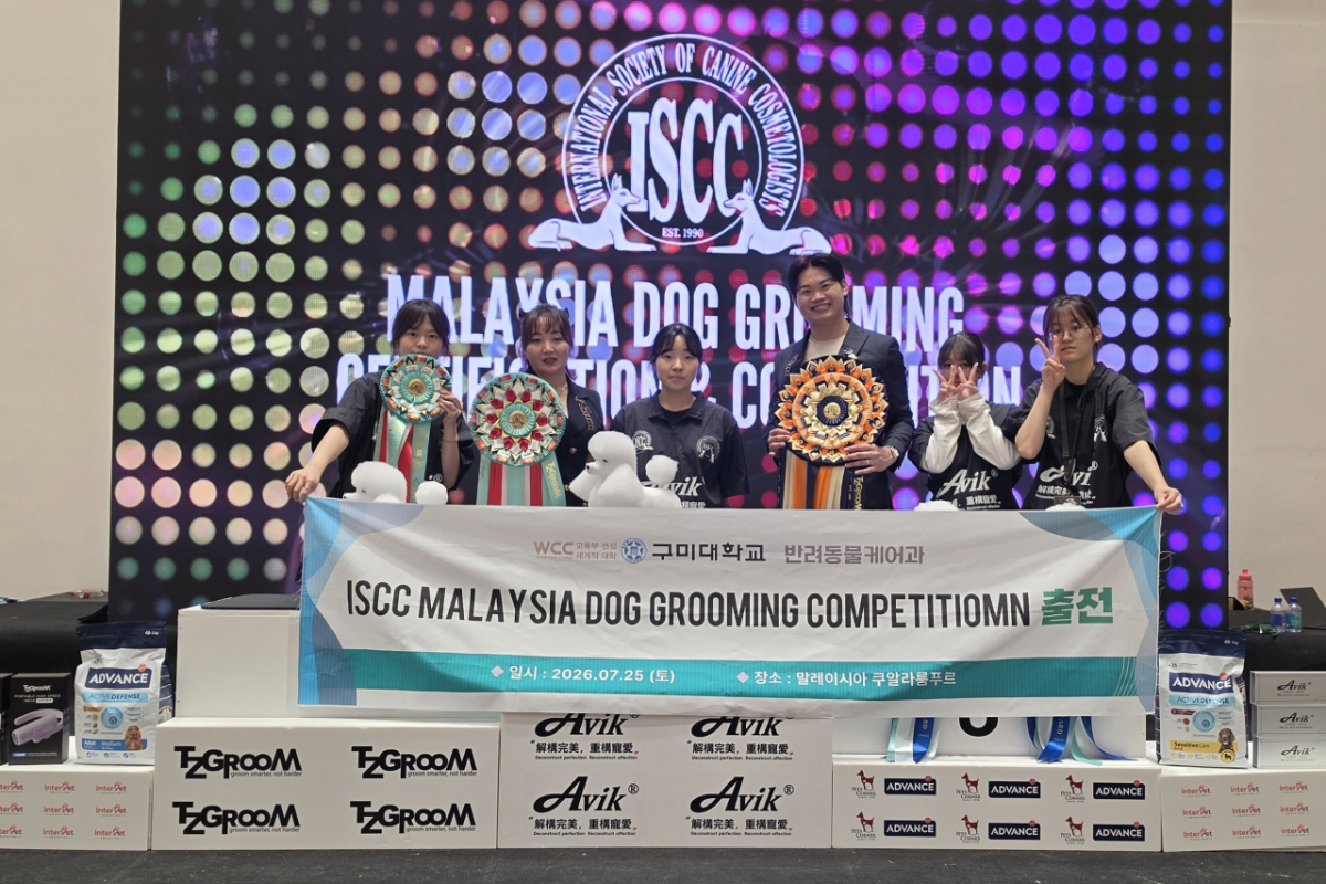 'ISCC 말레이시아 반려견 미용대회 및 자격시험 2026'에서 입상한 구미대 반려동물케어과 학생들./사진제공=구미대