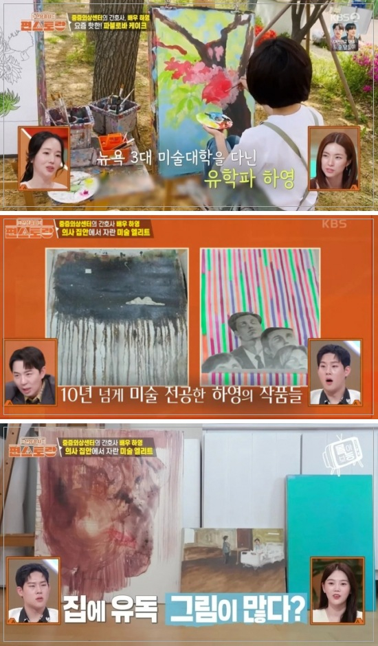 배우 하영이 과거 '신상출시 편스토랑'에 출연해 직접 그린 미술 작품들을 공개했다. /사진=온라인 커뮤니티 캡처