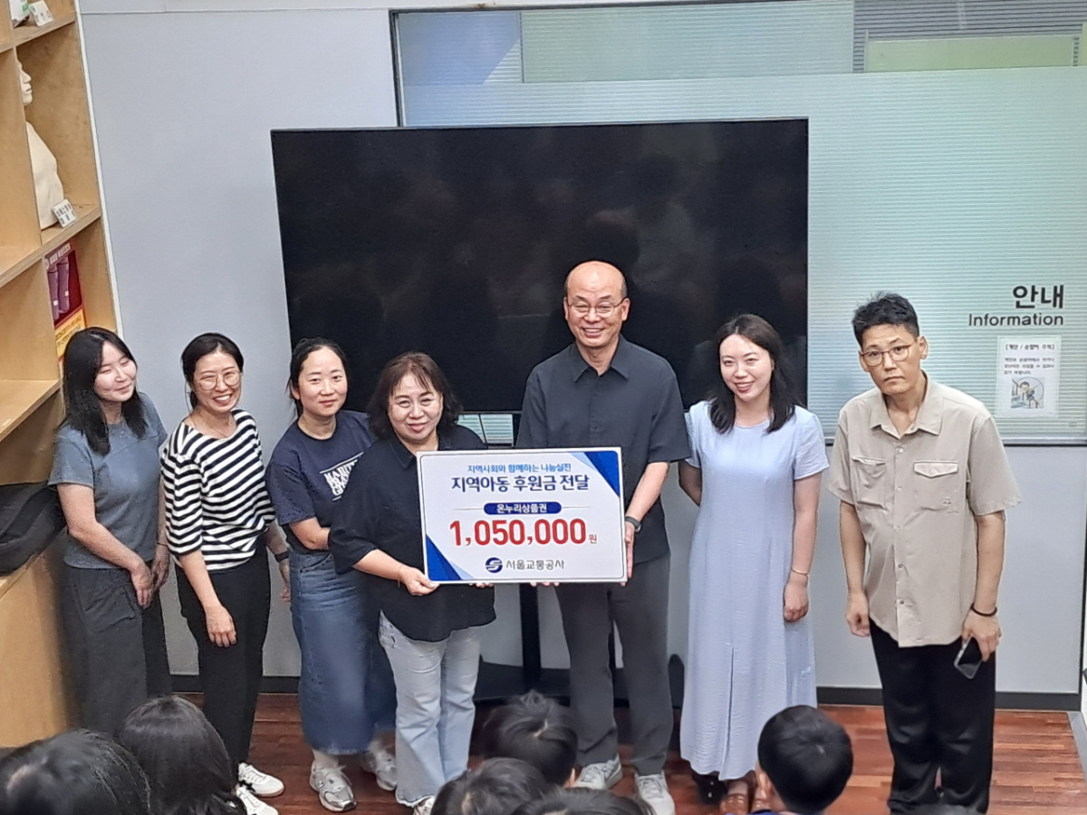 지역아동센터 후원금 전달식 모습 /사진제공=서울교통공사