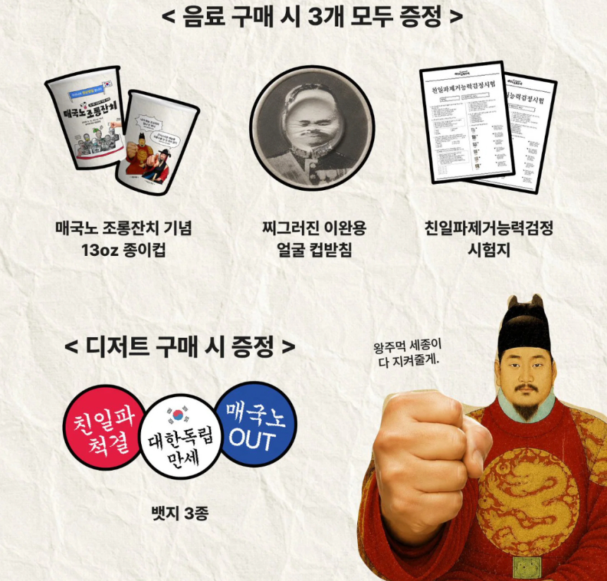 광복 81주년을 맞아 친일파와 매국 행위를 풍자하고 친일 청산의 의미를 되새기는 이색 팝업 행사가 열린다./사진=엑스 캡처
