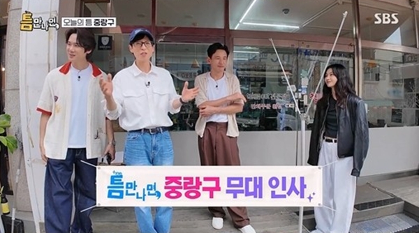 SBS '틈만나면,'./사진제공=SBS '틈만나면,'