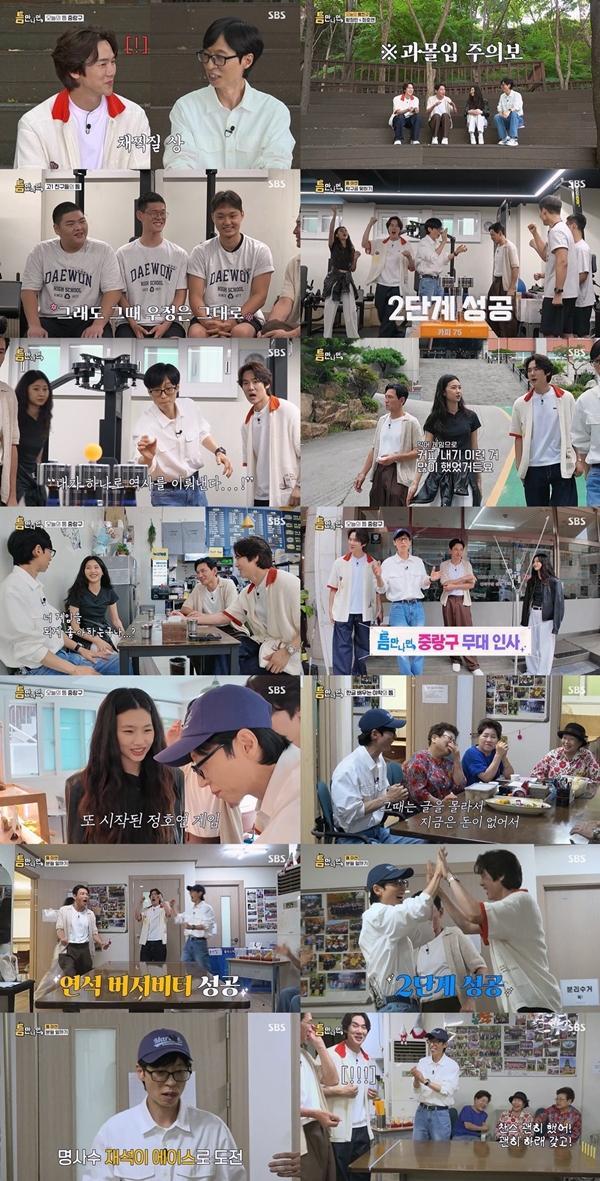 SBS '틈만나면,'./사진제공=SBS '틈만나면,'