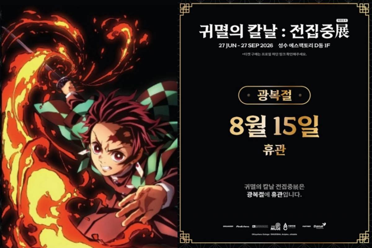 일본 제국주의 시기를 배경으로 하는 애니메이션 '귀멸의 칼날' 관련 전시회가 오는 8월 15일 광복절 당일 휴관한다. 사진은 '귀멸의 칼날 전시 - 전집중展' 관련 이미지. /사진=귀멸의 칼날 전시 - 전집중展 공식 인스타그램 캡처