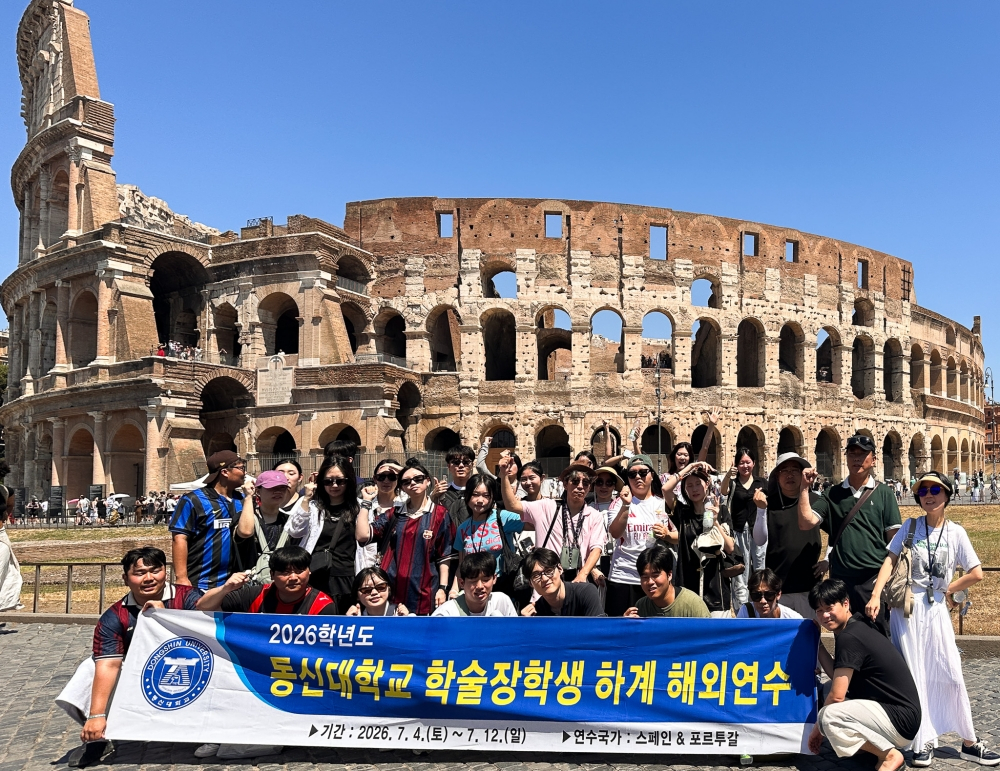 스페인·포르투갈 등 해외학술연수 가져/사진제공=동신대학교