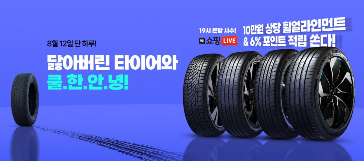 /사진=한국타이어앤테크놀로지