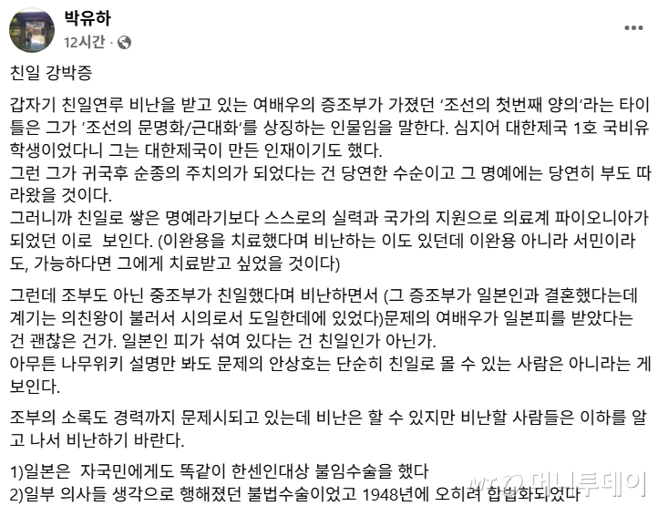 '제국의 위안부' 저자 박유하 세종대 명예교수가 지난 11일 페이스북에 올린 글 /사진=페이스북 캡처