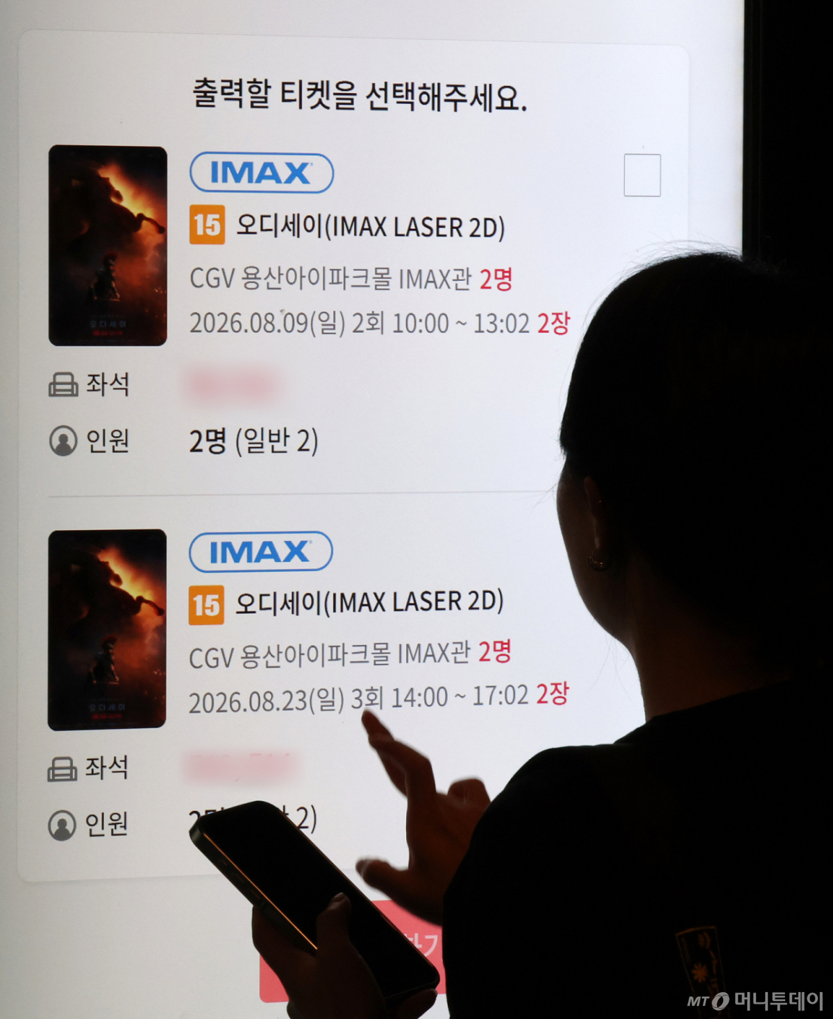 지난 9일 서울 용산구의 한 영화관에서 관람객이 영화 ‘오디세이’ 티켓을 구매하고 있다./사진=뉴스1