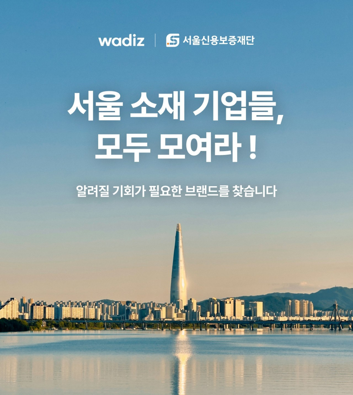 서울시는 서울신용보증재단, 와디즈와 함께 소상공인을 위한 온라인 '보탬상회 기획전'을 개최한다고 12일 밝혔다./사진제공=서울시