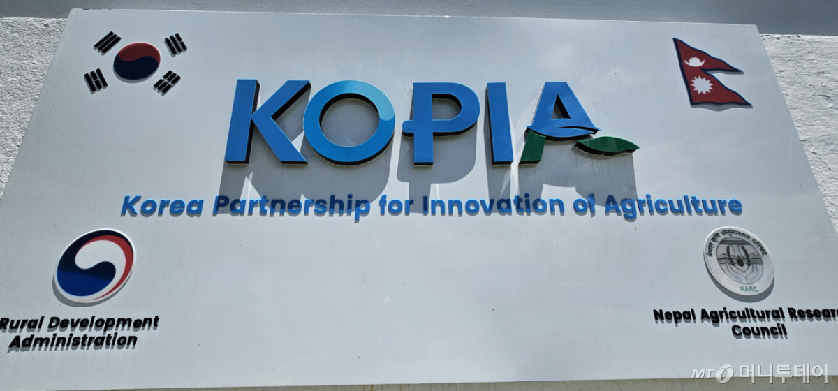 코피아(KOPIA)네팔센터. /사진=정혁수