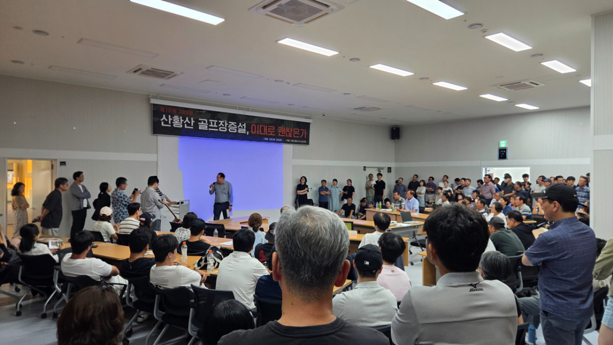 지난 11일 백석업무빌딩에서 열린 '산황산 골프장 증설 이대로 괜찮은가' 토론회 현장. /사진=노진균 기자