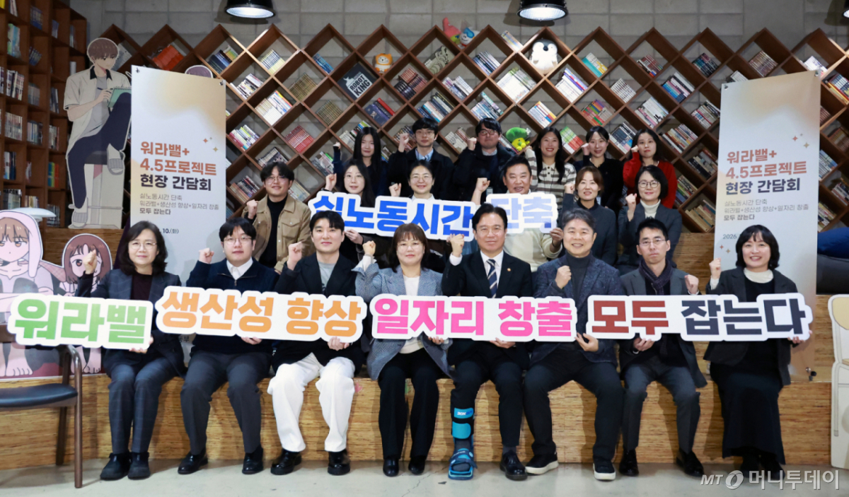 김영훈 고용노동부 장관이 지난 2월10일 워라밸+4.5 프로젝트 1호 참여기업인 재담미디어를 방문해 현장 간담회 후 관계자들과 기념촬영을 하고 있다. /사진=뉴스1