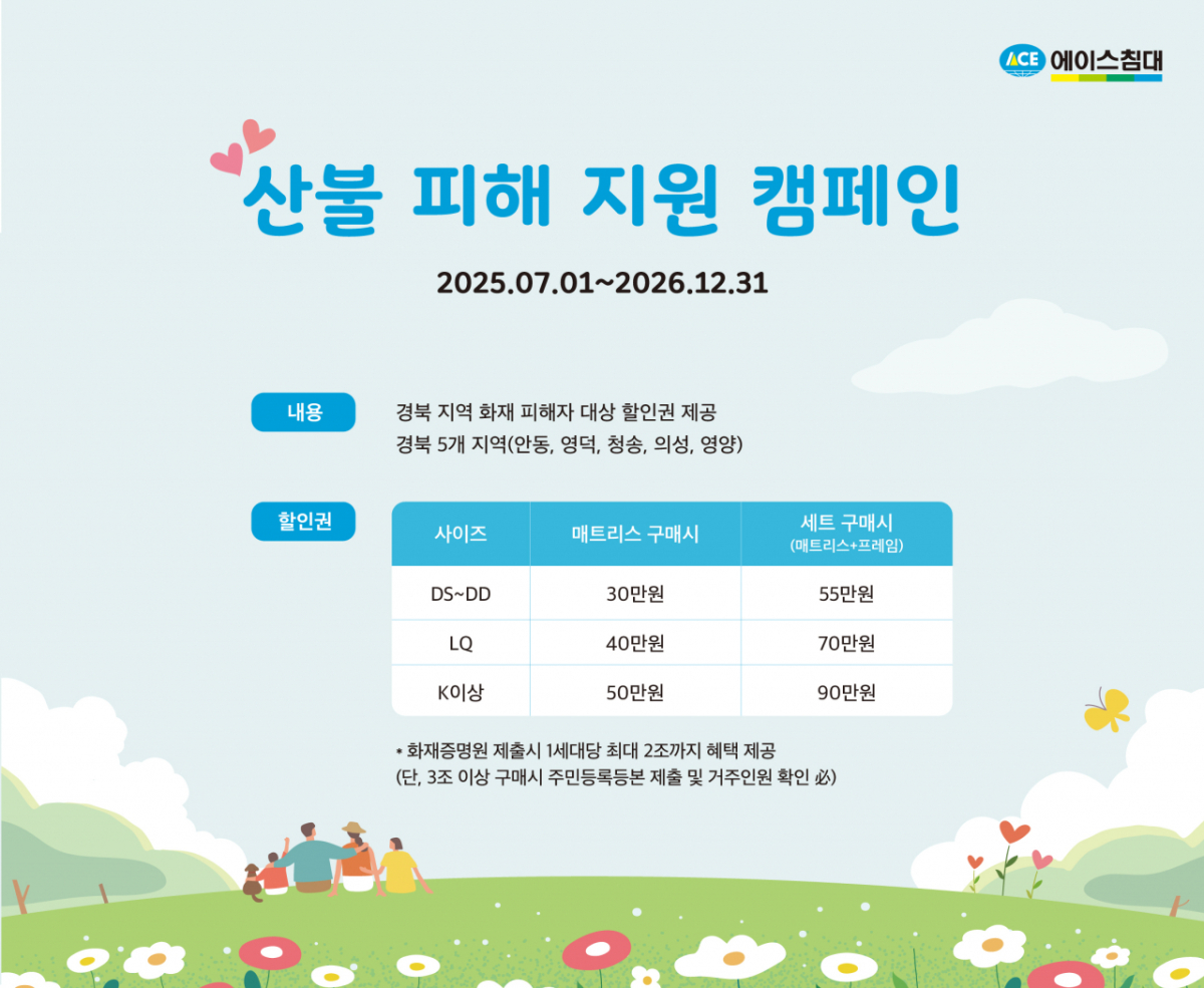 /사진제공=에이스침대