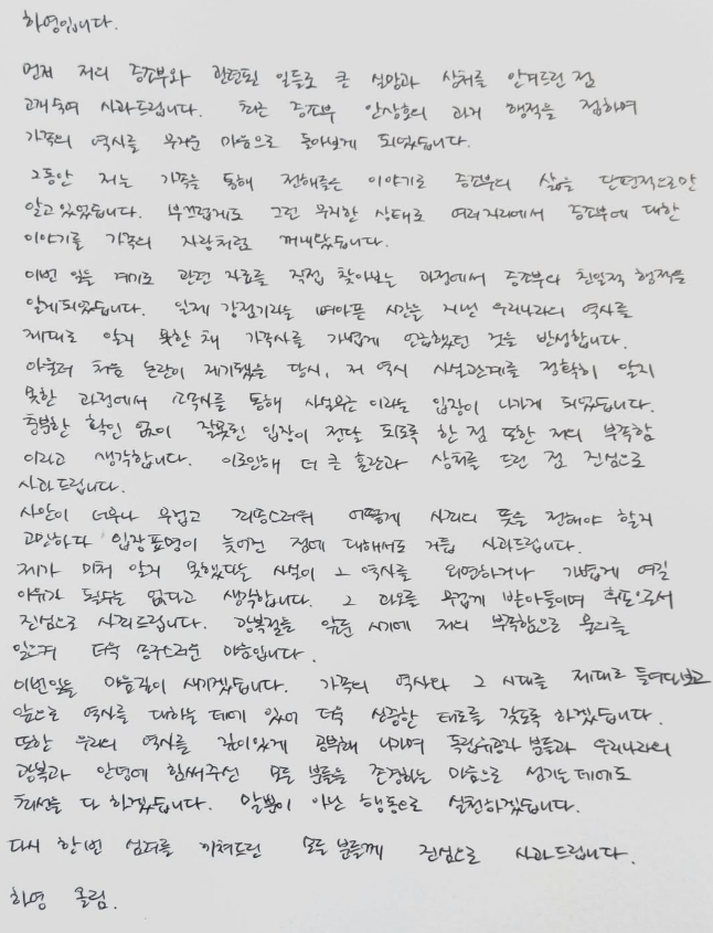 조상의 친일 행적 의혹을 받는 배우 하영이 자필편지를 통해 이를 인정하고 사과했다. /사진=하영 인스타그램