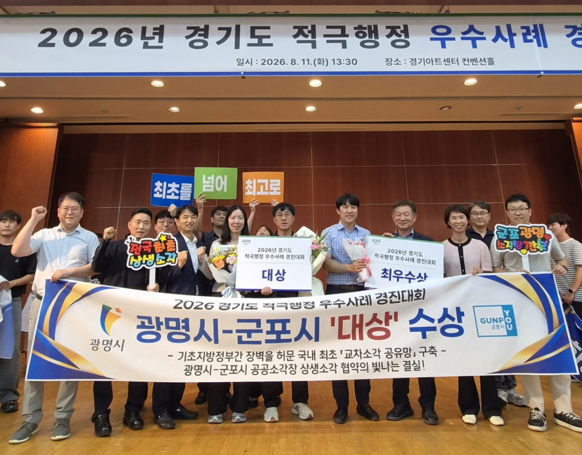 광명시와 군포시가 상생소각 모델로 경기도 최고 적극행정 사례로 뽑혔다./사진제공=광명시