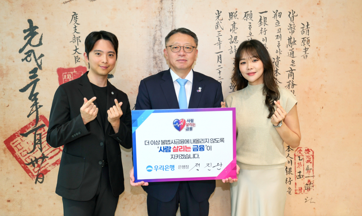 정진완 우리은행장과 직원들이 불법사금융으로 어려움을 겪는 국민을 보호하고 사람을 살리는 금융의 가치를 확산하기 위해 서민금융진흥원에서 시작된 ‘사람 살리는 캠페인’에 동참했다. /사진제공=우리은행