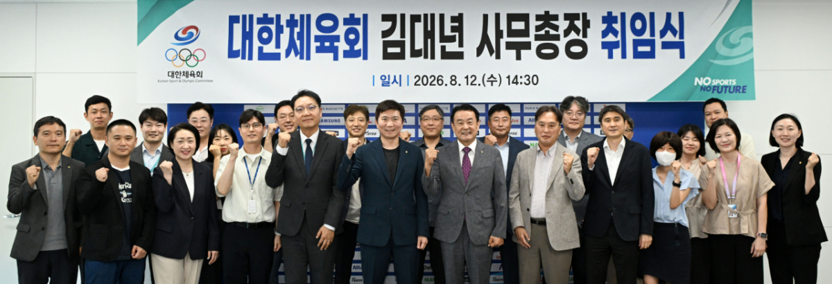 김대년 대한체육회 신임 사무총장 취임식 모습. /사진=대한체육회 제공