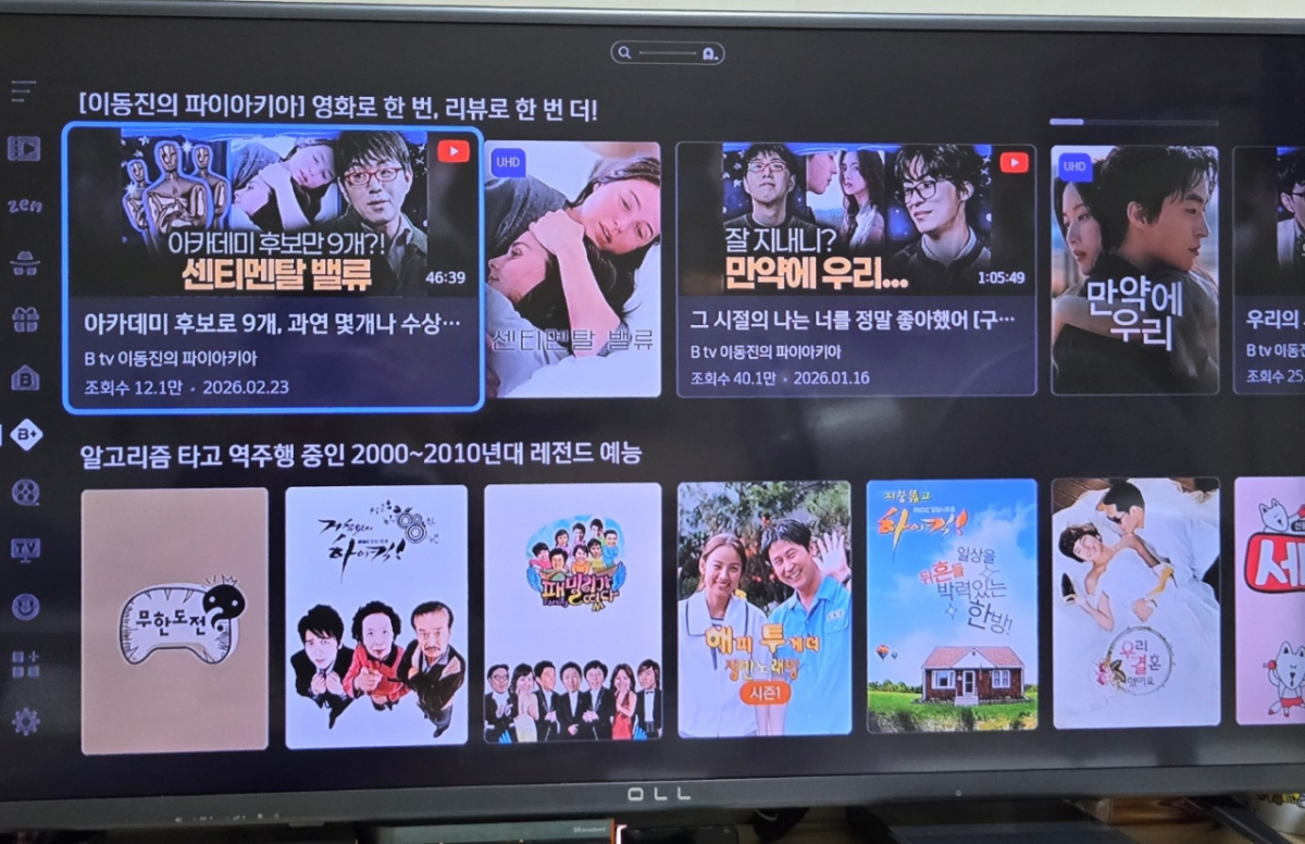 TV로 본 B tv 플러스 맥스. 영화와 파이아키아 해설 영상이 함께 제시된다./사진=이찬종 기자