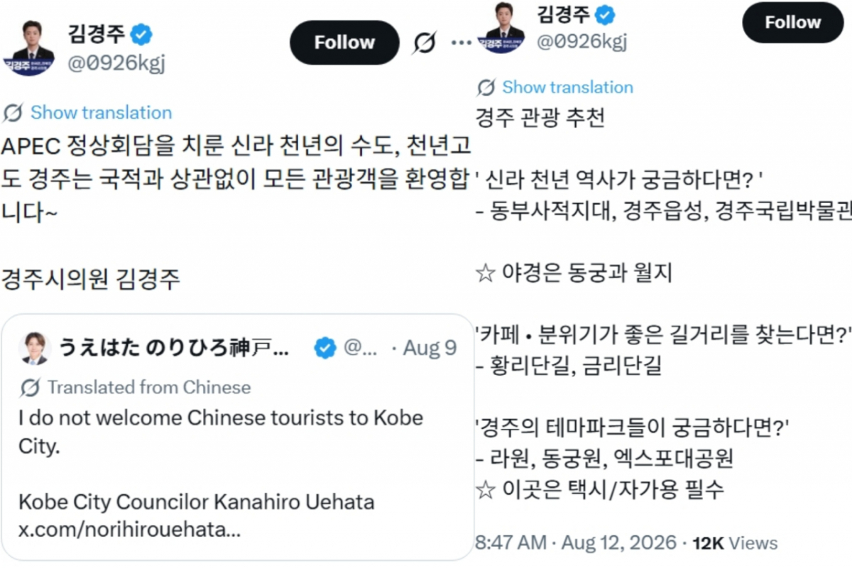 경주시의회 김경주 시의원은 우에하타 시의원의 글을 인용하며 "경주는 국적과 상관없이 모든 관광객을 환영한다"고 밝혀 눈길을 끌었다. /사진=경주시의회 김경주 시의원 X(엑스, 구 트위터) 캡처