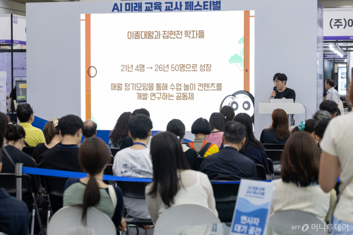(서울=뉴스1) 안은나 기자 = 12일 서울 강남구 코엑스에서 열린 제17회 2026 에듀플러스위크 미래교육박람회를 찾은 관람객들이 AI 디지털 교육자료 관련 교육연수회 강의를 듣고 있다. AI와 에듀테크 등 미래 교육 기술과 교육 콘텐츠를 소개하며 교육 현장의 디지털 전환과 미래의 교육 방향을 모색하는 이번 박람회에는 15개국 170여 개 기업·기관·단체가 참가했으며, 전시회와 교원 연수, 국제 콘퍼런스 등 다양한 프로그램이 열렸다. 2026.8.12/뉴스1 Copyright © 뉴스1. All rights reserved. 무단 전재 및 재배포, AI학습 이용 금지. /사진=(서울=뉴스1) 안은나 기자