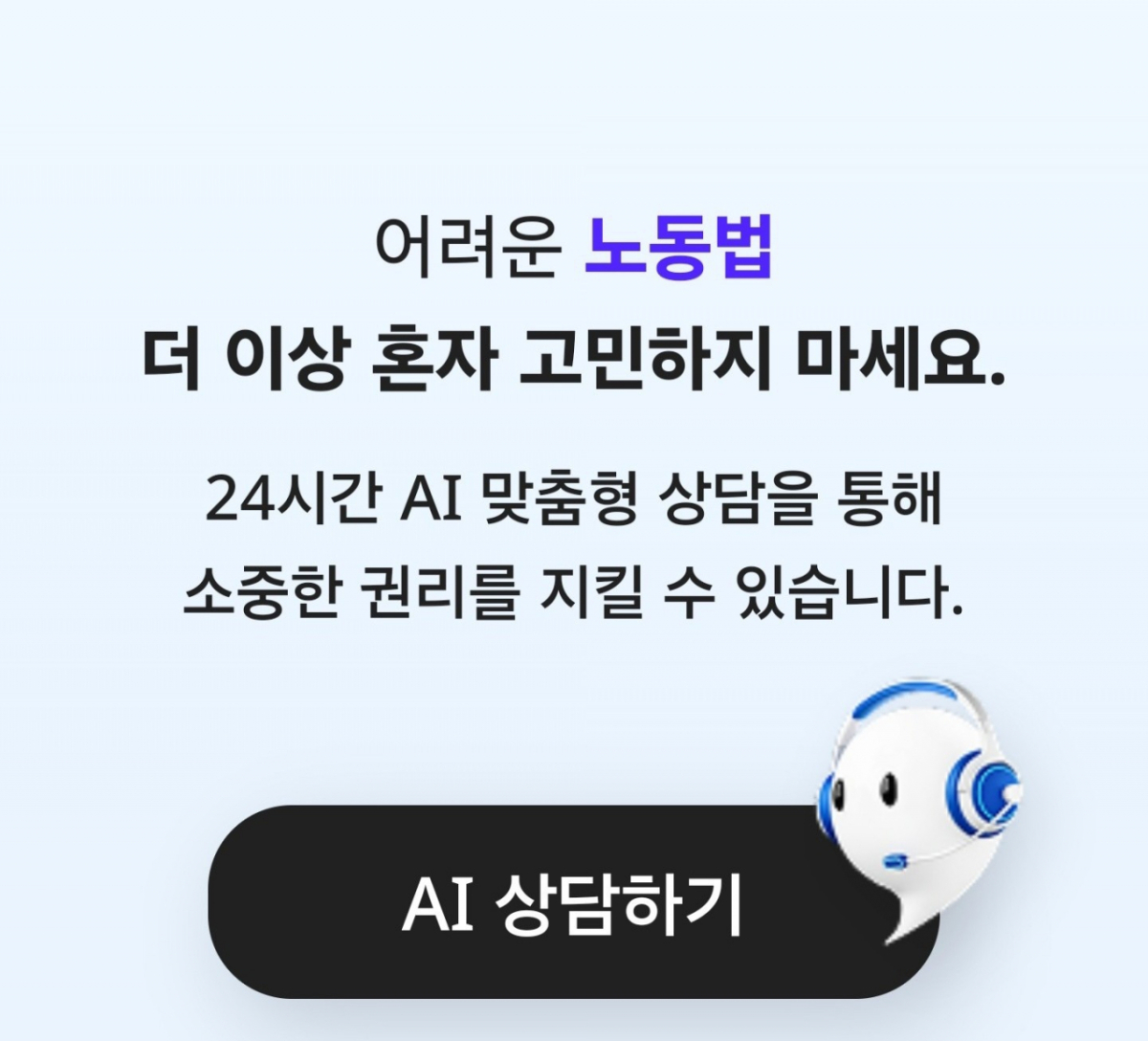 고용노동부 AI노동법 상담 화면. /사진=고용노동부 홈페이지 캡처.