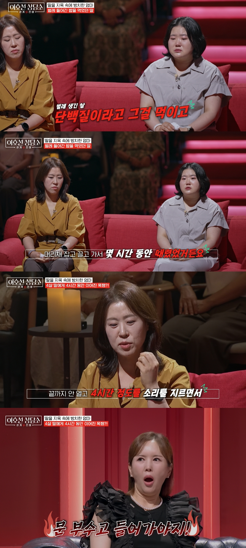 남편이 4살 딸을 학대하는데도 방관한 엄마가 등장했다. /사진=tvN story '이호선 상담소' 방송화면