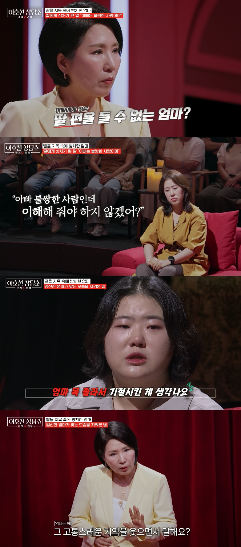 남편이 4살 딸을 학대하는데도 방관한 엄마가 등장했다. /사진=tvN story '이호선 상담소' 방송화면