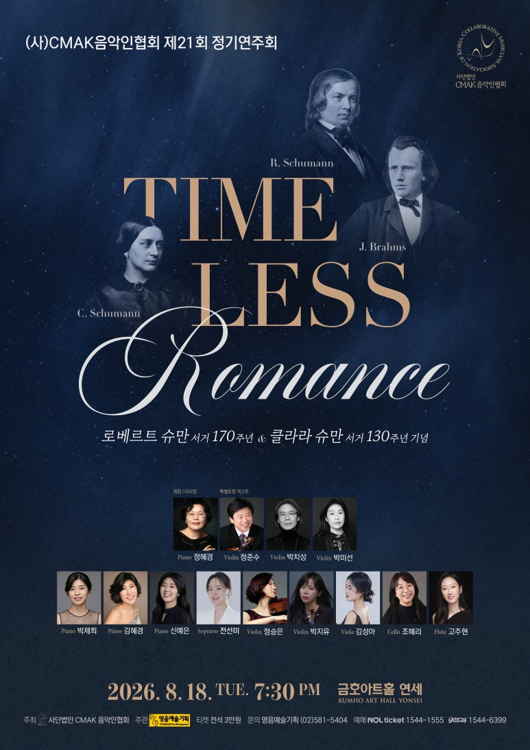 /사진제공=영음예술기획