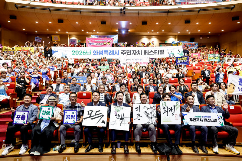 정명근 화성특례시장(앞줄 가운데)이 2026년 화성특례시 주민자치 페스티벌에 참석한 주요 내빈 및 주민들과 기념촬영을 하고 있다./사진제공=화성시