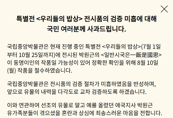/사진=국립중앙박물관 홈페이지