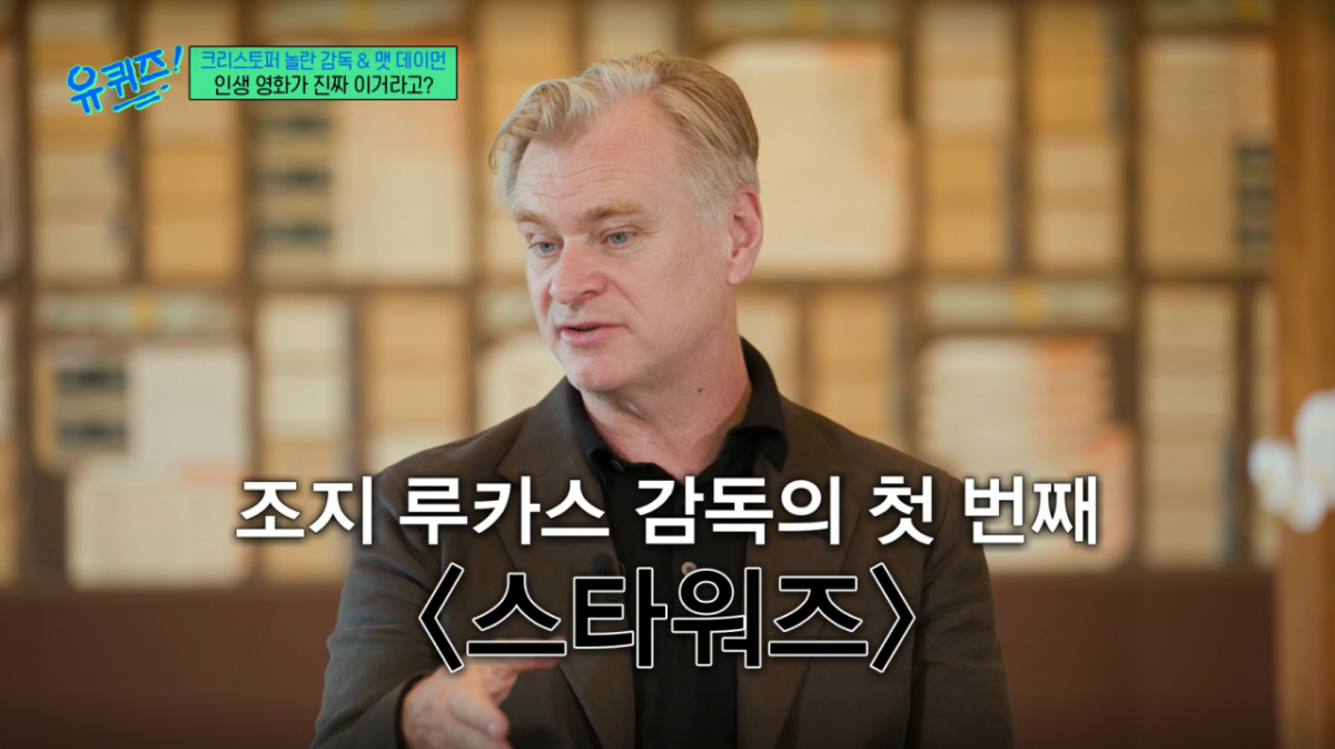 크리스토퍼 놀란 감독이 인생 영화로 '스타워즈'를 꼽았다. /사진=tvN '유 퀴즈 온 더 블럭' 캡처