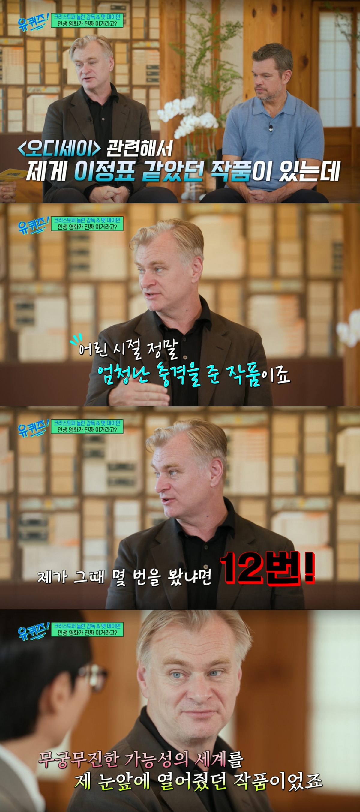 인생 영화로 '스타워즈'를 꼽은 크리스토퍼 놀란 감독. /사진=tvN '유 퀴즈 온 더 블럭' 캡처