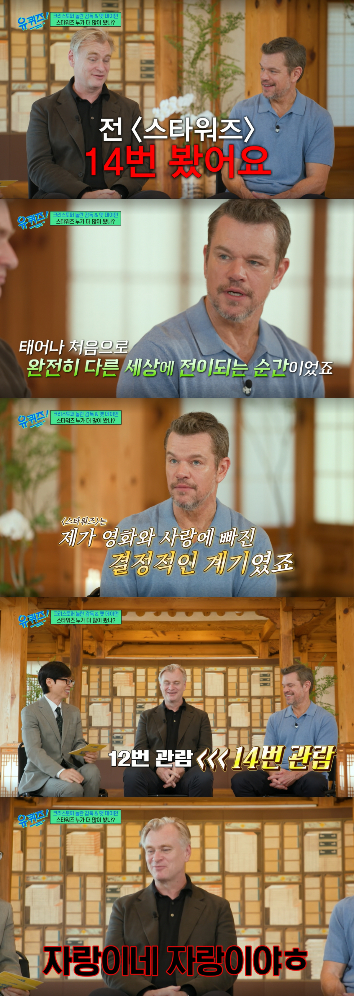 14번이나 스타워즈를 본 멧 데이먼. /사진=tvN '유 퀴즈 온 더 블럭' 캡처