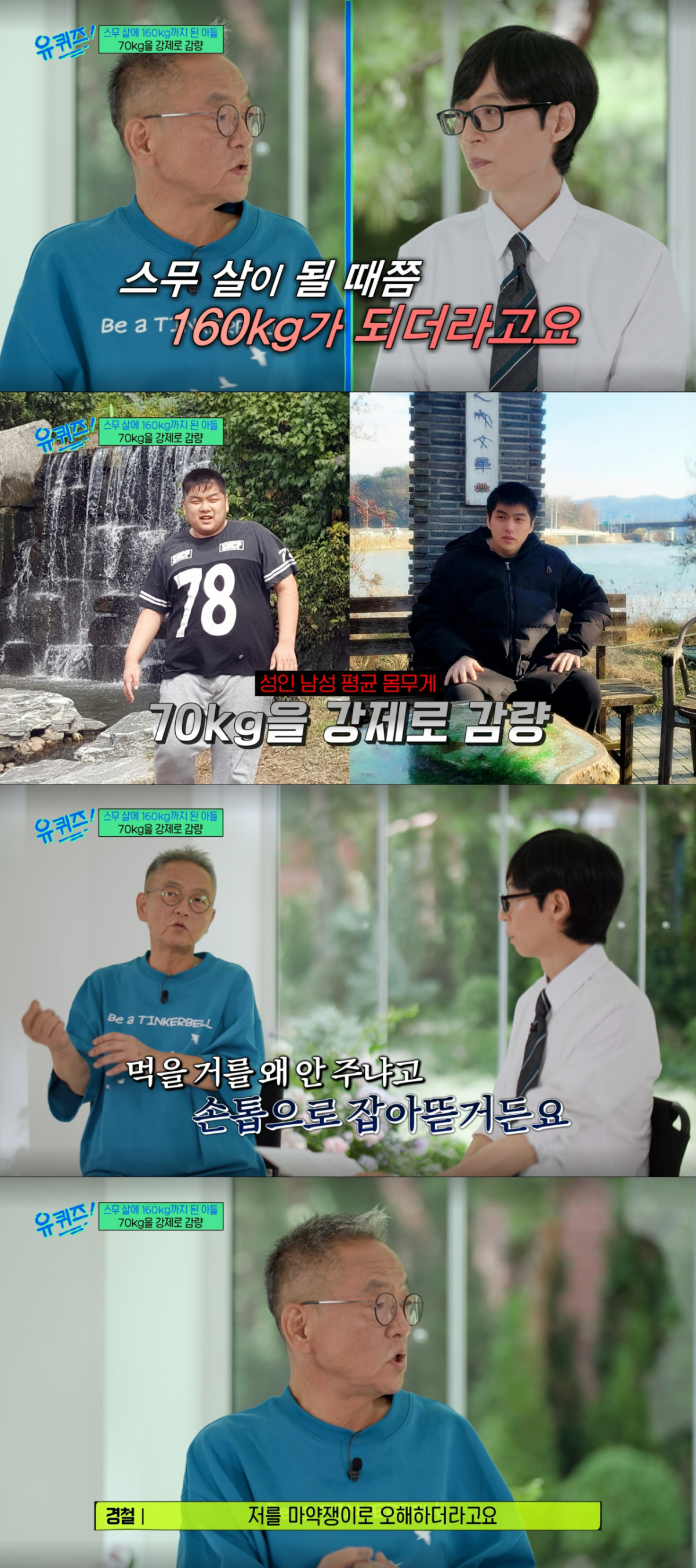 아들이 긁은 흉터로 인해 마약쟁이로 오해를 받은 아빠 전경철 작가. /사진=tvN '유 퀴즈 온 더 블럭' 캡처