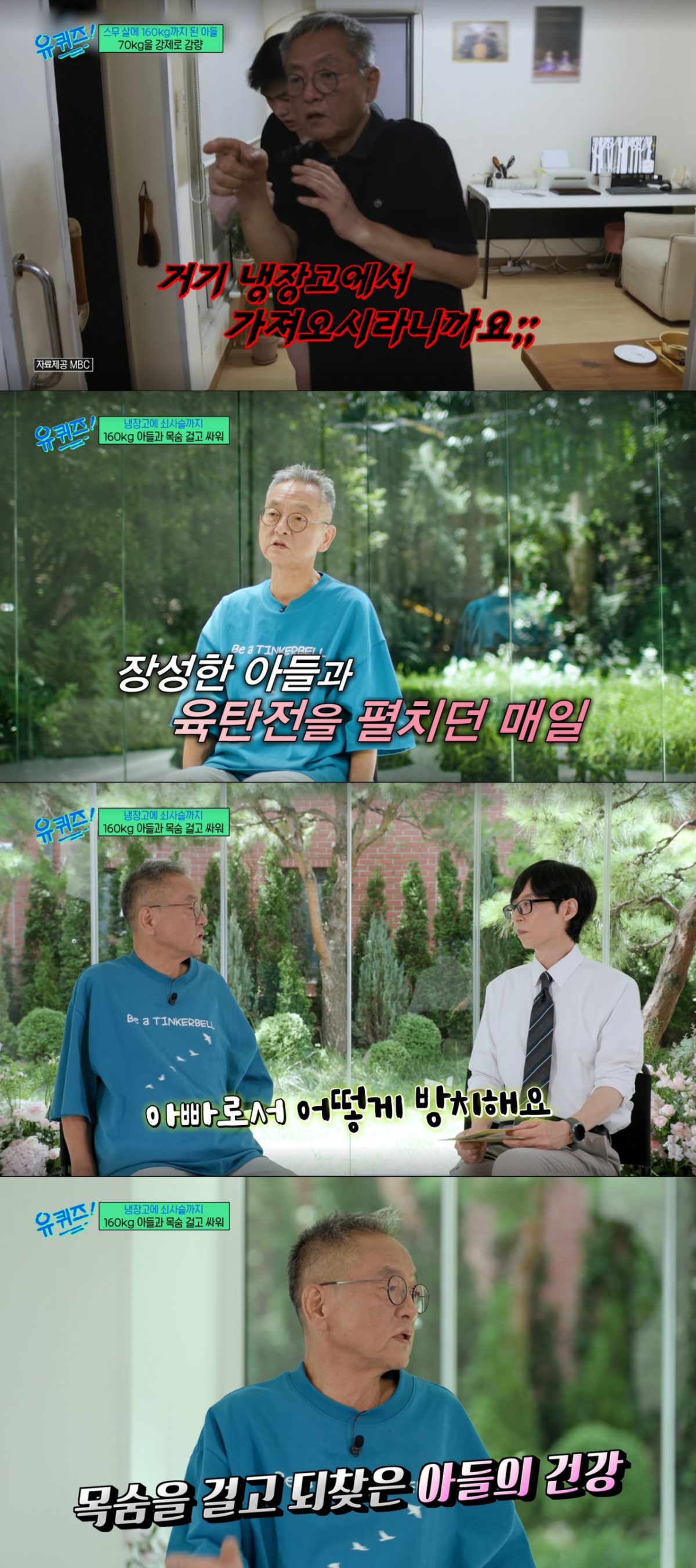아들의 다이어트를 위해 매일 아들과 전쟁을 했던 전경철 작가. /사진=tvN '유 퀴즈 온 더 블럭' 캡처