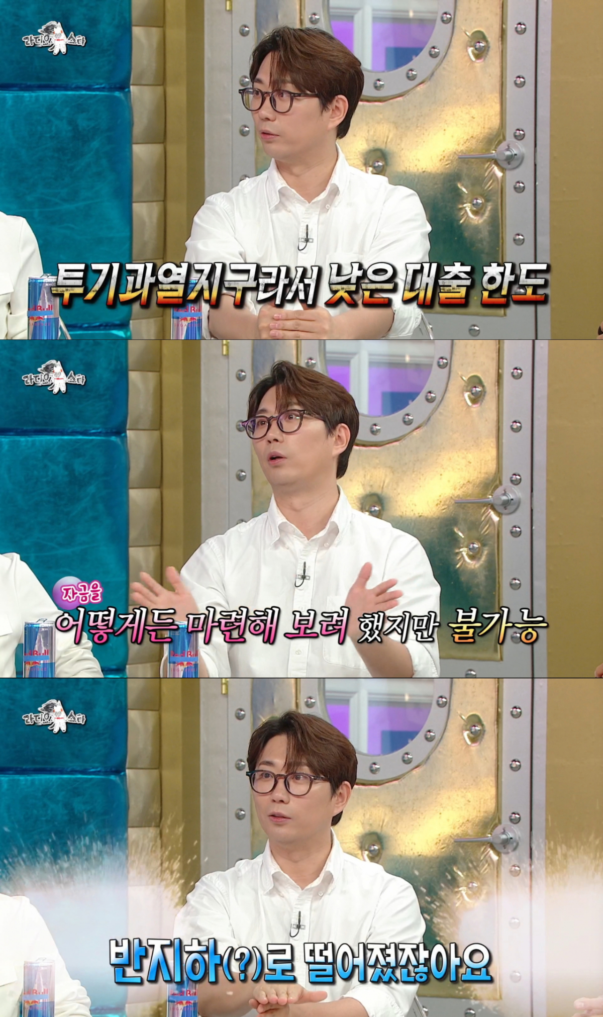 청약을 포기하고 주식을 시작한 이창호. /사진=MBC '라디오스타' 캡처