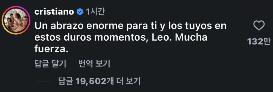 호날두가 메시에게 남긴 위로의 댓글. /사진=메시 인스타그램 캡처