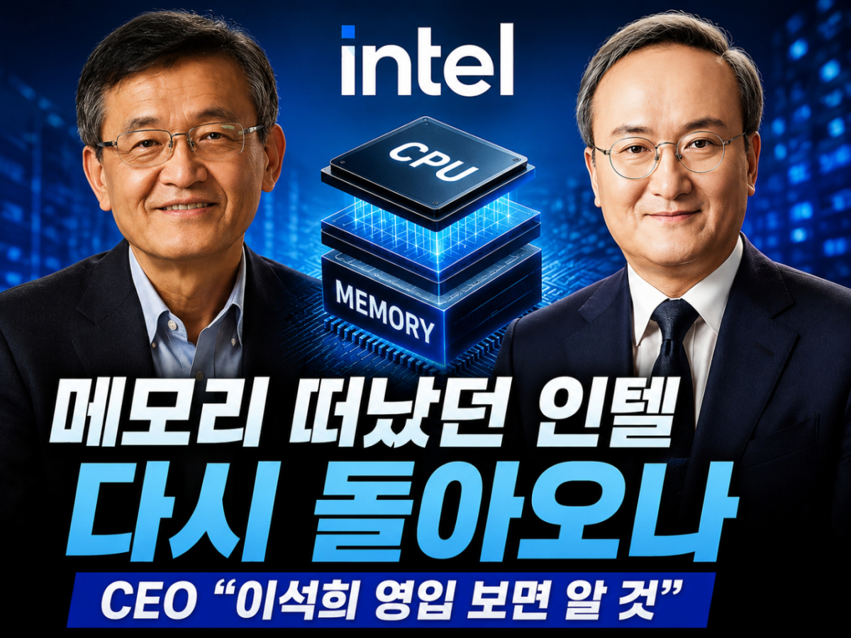 립부 탄 인텔 CEO(왼쪽)와 이석희 인텔 파운드리 사업부 수석부사장/사진=챗GPT 생성