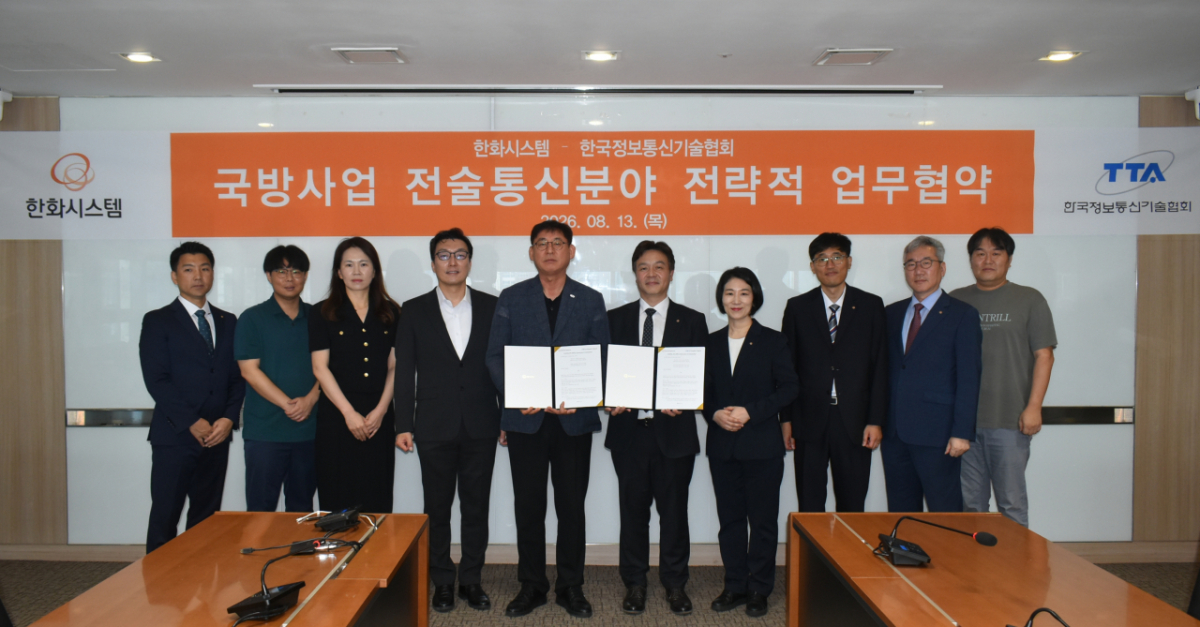 한화시스템과 한국정보통신기술협회(TTA)가 13일 AI 기반 5G 전술통신체계 및 MOSS 개발을 위한 전략적 협력을 맺고 기념사진을 찍고 있다./사진=한화시스템