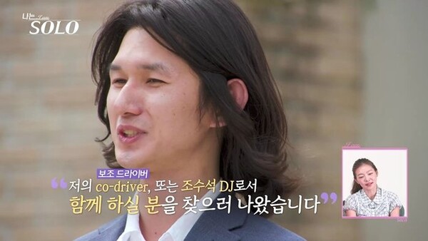 '나는 SOLO' 방송화면 / 사진=SBS Plus·ENA