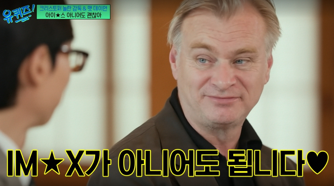영화 '오디세이'가 아이맥스(IMAX)로 촬영되면서 아이맥스 상영관 예매 경쟁이 치열해지고 암표까지 등장한 가운데 크리스토퍼 놀란 감독이 "반드시 아이맥스 상영관에서 볼 필요는 없다"고 의견을 냈다. /사진=tvN '유 퀴즈 온 더 블럭' 방송화면 캡처