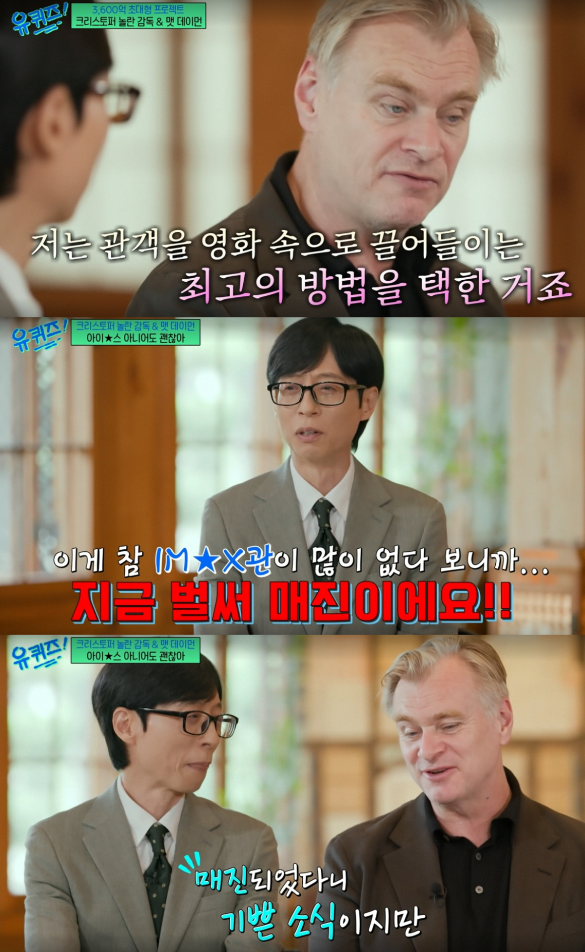 영화 '오디세이'가 아이맥스(IMAX)로 촬영되면서 아이맥스 상영관 예매 경쟁이 치열해지고 암표까지 등장한 가운데 크리스토퍼 놀란 감독이 "반드시 아이맥스 상영관에서 볼 필요는 없다"고 의견을 냈다. /사진=tvN '유 퀴즈 온 더 블럭' 방송화면 캡처