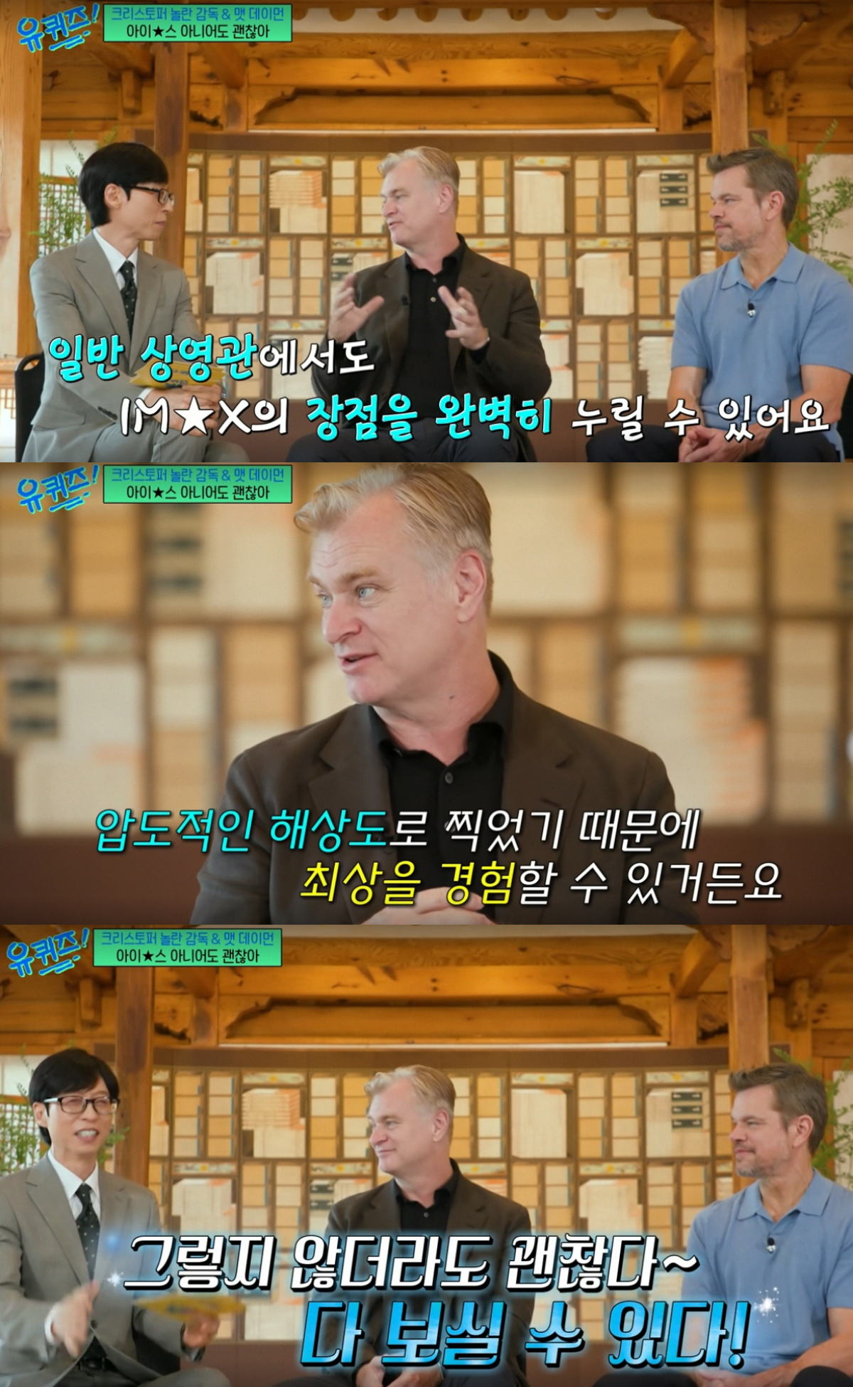 영화 '오디세이'가 아이맥스(IMAX)로 촬영되면서 아이맥스 상영관 예매 경쟁이 치열해지고 암표까지 등장한 가운데 크리스토퍼 놀란 감독이 "반드시 아이맥스 상영관에서 볼 필요는 없다"고 의견을 냈다. /사진=tvN '유 퀴즈 온 더 블럭' 방송화면 캡처