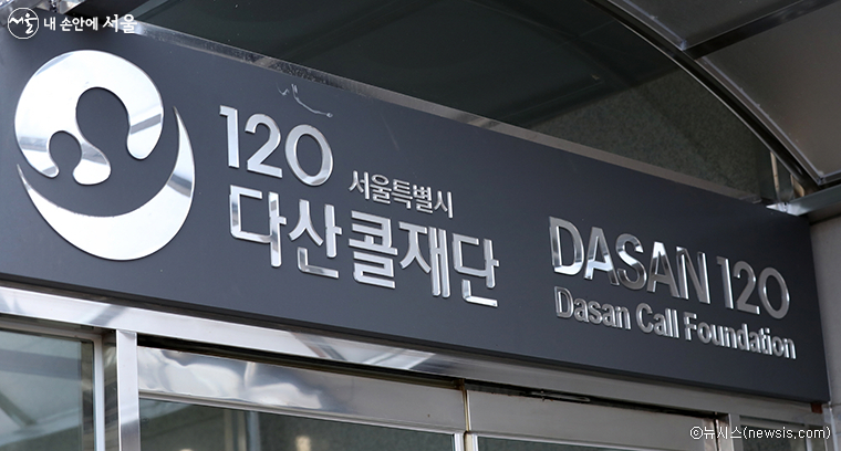 서울시 120다산콜재단은 오는 광복절 연휴를 앞두고 지난해 상담 데이터를 분석해 응급·의료정보, 대중교통, 한강공원 행사 등 3대 분야를 집중 대응 항목으로 정하고 상담 체계를 사전 정비했다고 13일 밝혔다./사진=뉴시스