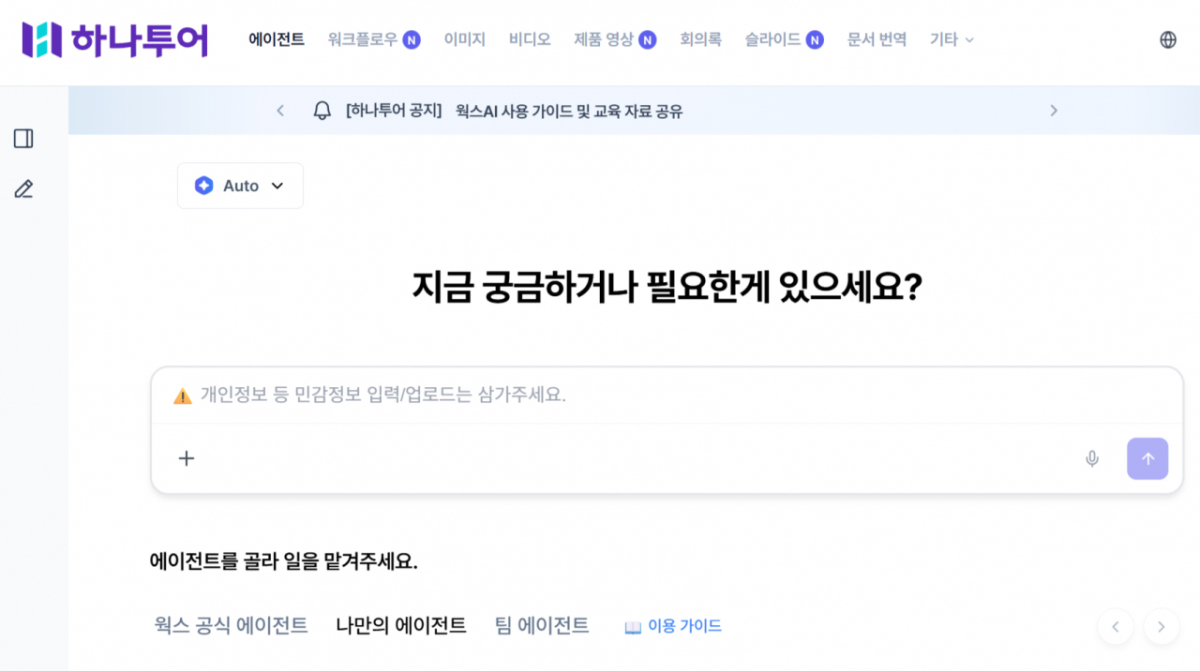 하나투어가 임직원을 대상으로 제공하는 기업용 AI 서비스 '웍스AI' 화면 갈무리. /사진제공=하나투어