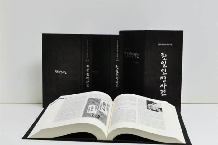 민족문제연구소는 친일인명사전 발간 이후에도 관련 자료를 조사하며 개정판을 준비하고 있다. 이에 추가적인 친일 행적이 확인될 경우 안상호의 수록 여부를 다시 심의할 가능성도 있다. 사진은 친일인명사전 이미지. /사진=민족문제연구소 제공