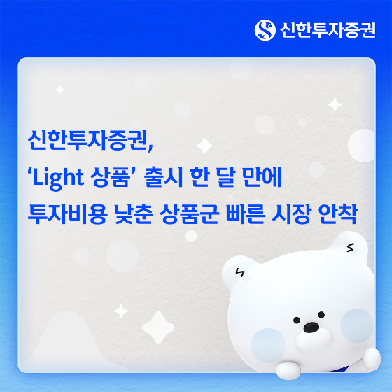 /사진제공=신한투자증권