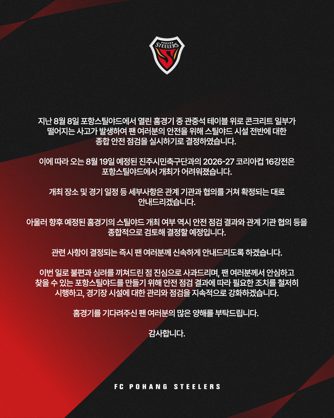 포항 스틸러스 홈 경기 관련 공지. /사진=포항 스틸러스 공식 제공