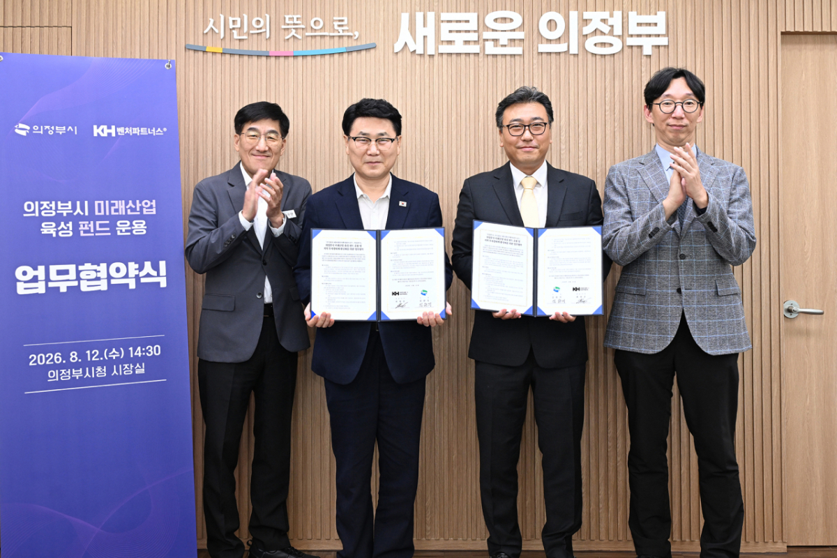 의정부시 미래산업 육성 펀드 운용 업무협약식. /사진제공=의정부시